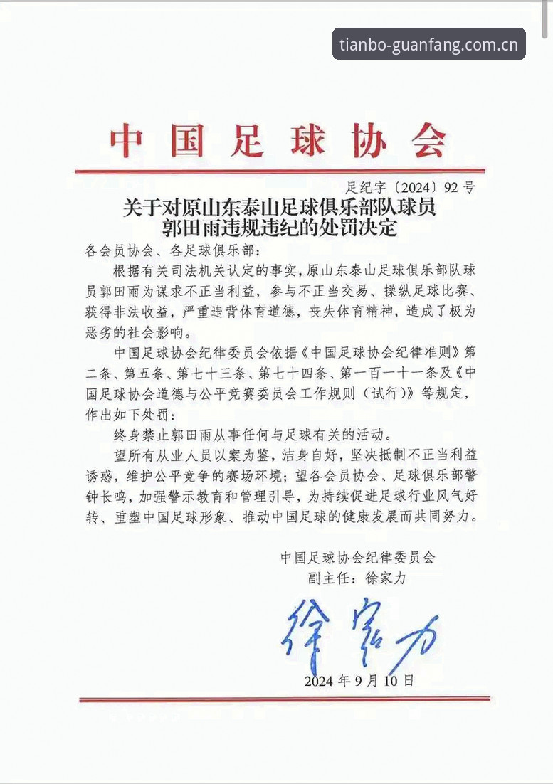如何看待中国足协第三批禁足名单？一场足球反腐背后的深度思考