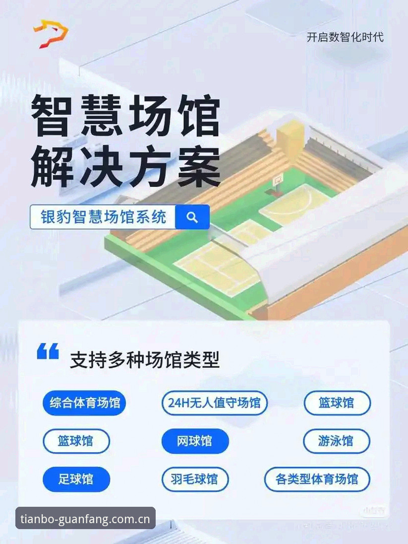 天博体育平台最新版完整使用指南：从下载到数据交互的技术评测