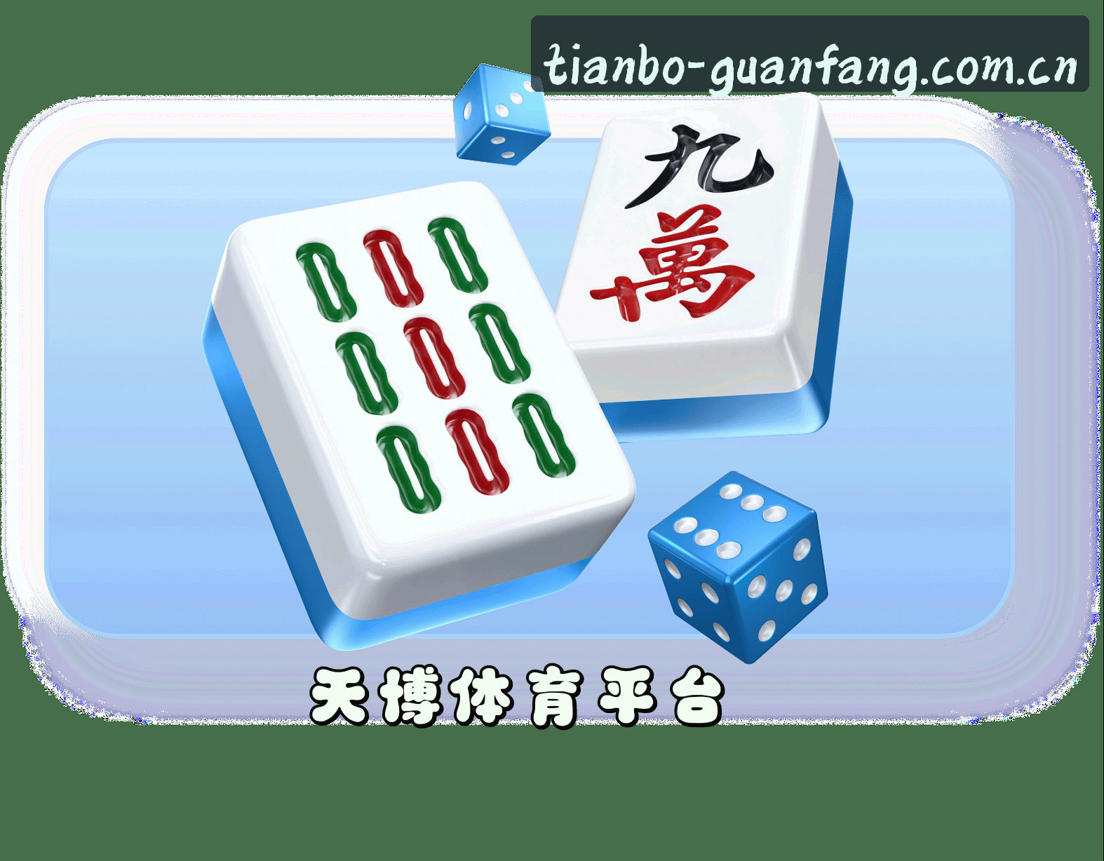 关于天博「中国」官方网站