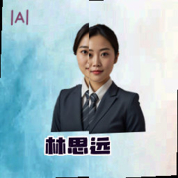 林思远