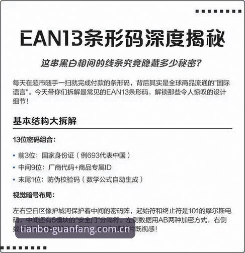 深度揭秘：天博体育平台v3.0.0版本背后的技术架构与安全真相